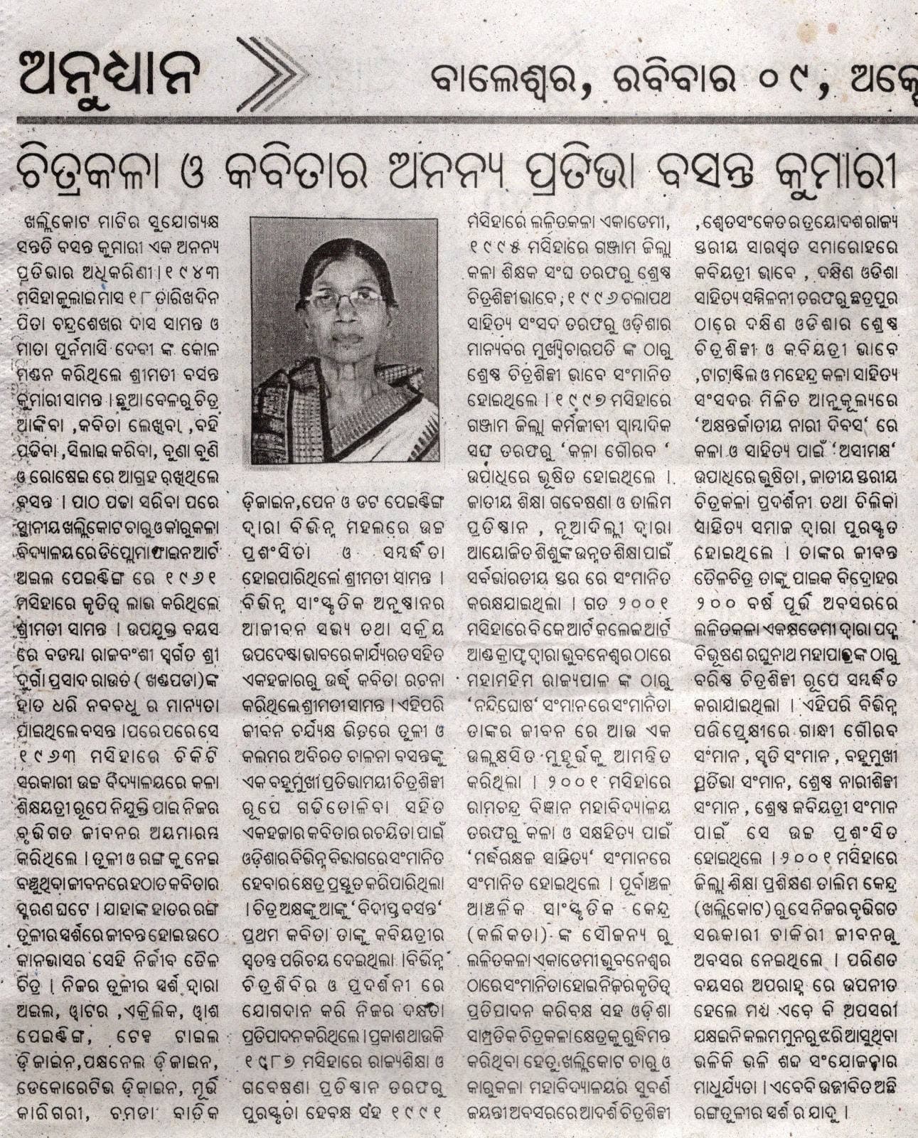 Anudhyana newspaper profile of Basanta Kumari Samanta titled 'Chitrakala O Kabitara Ananya Pratibha Basanta Kumari'