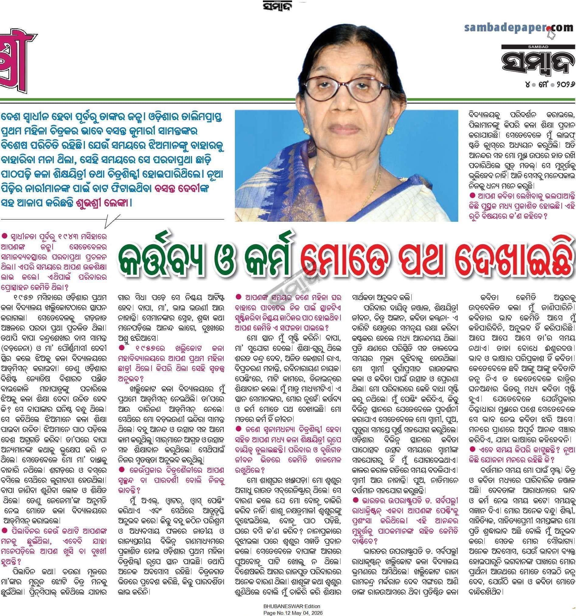 Basanta Kumari Samanta featured in Sambad newspaper Sushri section