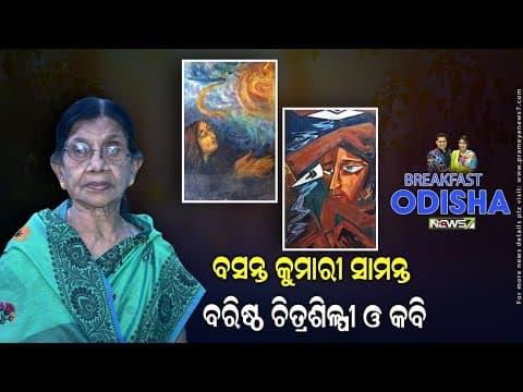 Video thumbnail: Prameya News interview with Basanta Kumari Samanta