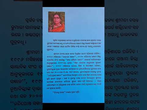 Video thumbnail: Basanta Kumari Samanta — short video 3