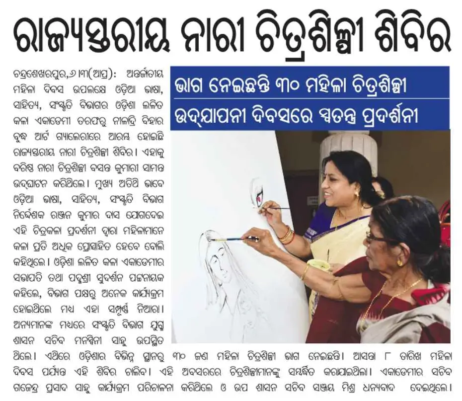 basanta kumari samanta featured in a news paper